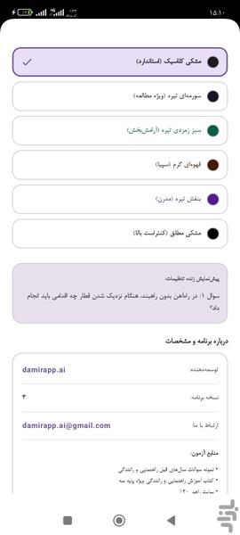 آزمون آئین نامه رانندگی ۱۴۰۵ - عکس برنامه موبایلی اندروید