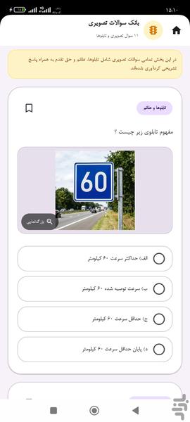 آزمون آئین نامه رانندگی ۱۴۰۵ - عکس برنامه موبایلی اندروید