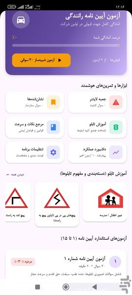 آیبن نامه رانندگی ۱۴۰۵ - عکس برنامه موبایلی اندروید
