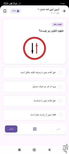 آیبن نامه رانندگی ۱۴۰۵ - عکس برنامه موبایلی اندروید