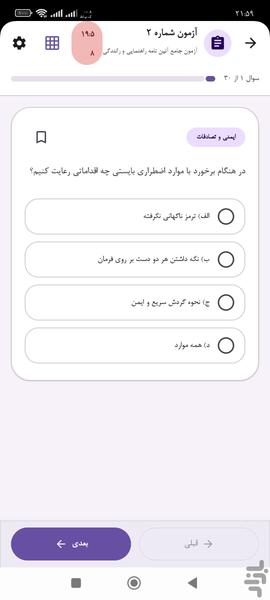 سوالات راهنمایی و رانندگی ۱۴۰۵ - عکس برنامه موبایلی اندروید