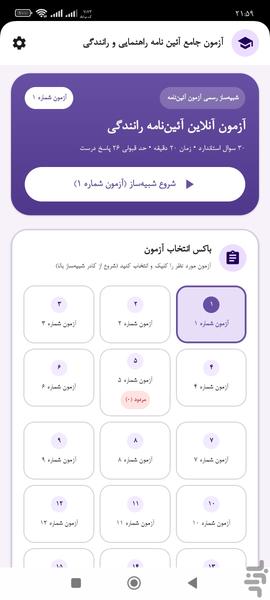 سوالات راهنمایی و رانندگی ۱۴۰۵ - عکس برنامه موبایلی اندروید