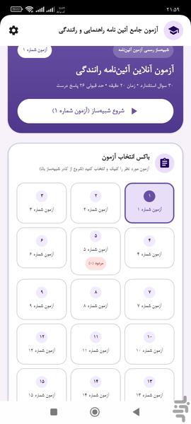 سوالات راهنمایی و رانندگی ۱۴۰۵ - عکس برنامه موبایلی اندروید