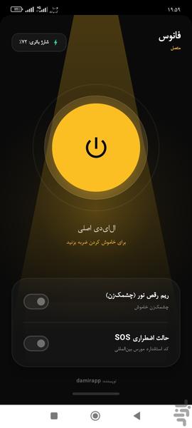 فانوس - عکس برنامه موبایلی اندروید