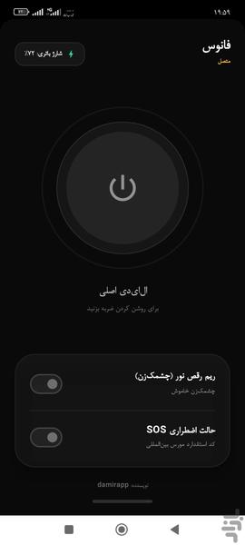 فانوس - عکس برنامه موبایلی اندروید