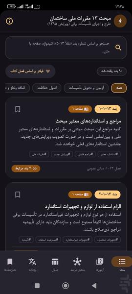 مبحث ۱۳ برق - Image screenshot of android app