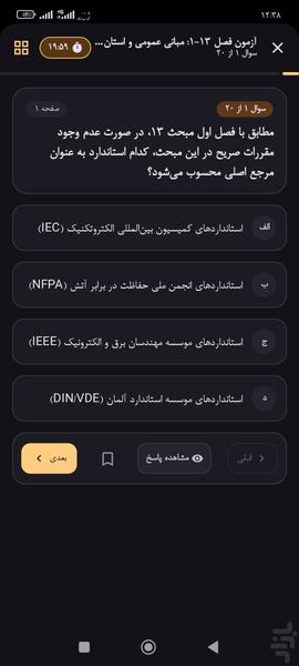 مبحث ۱۳ برق - Image screenshot of android app