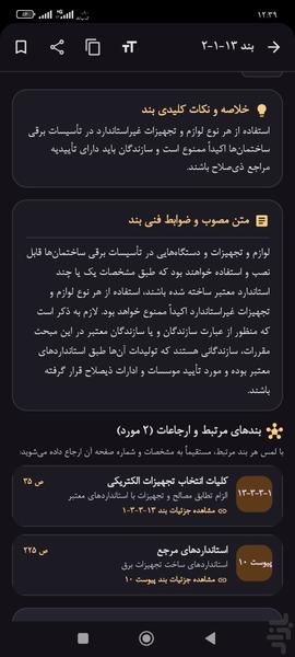 مبحث ۱۳ برق - Image screenshot of android app