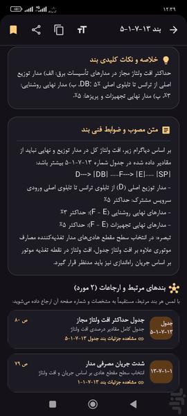 مبحث ۱۳ برق - Image screenshot of android app