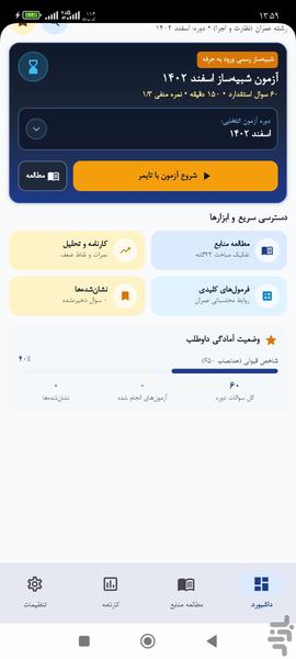 نظام مهندسی عمران-نظارت - عکس برنامه موبایلی اندروید