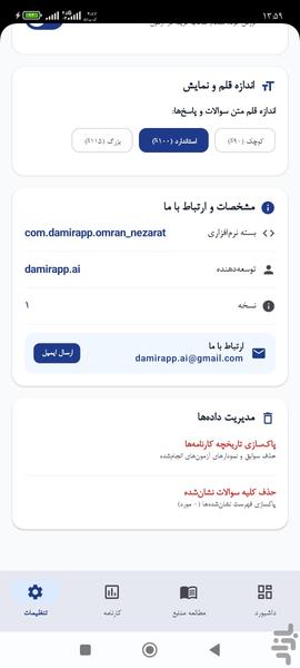 نظام مهندسی عمران-نظارت - عکس برنامه موبایلی اندروید