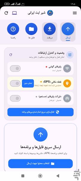 شیرایت ایرانی-SHAREit - Image screenshot of android app
