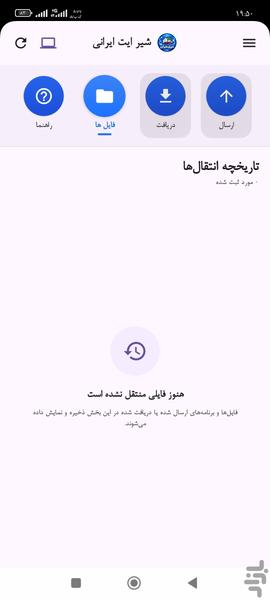 شیرایت ایرانی-SHAREit - Image screenshot of android app