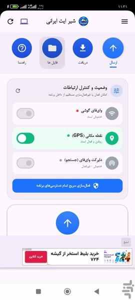 شیرایت ایرانی-SHAREit - Image screenshot of android app