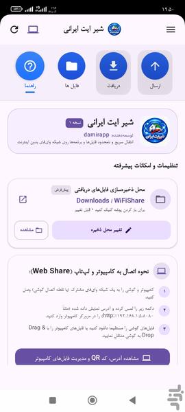 شیرایت ایرانی-SHAREit - Image screenshot of android app