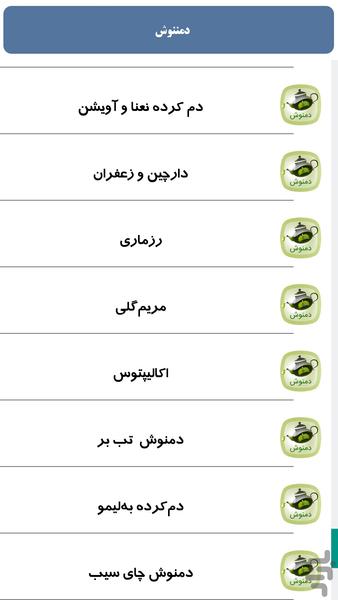 دمنوش - عکس برنامه موبایلی اندروید