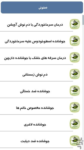 دمننوش - Image screenshot of android app