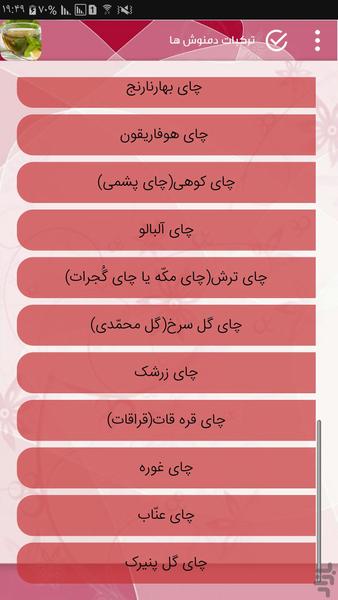 دمنوشک - عکس برنامه موبایلی اندروید