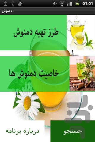 دمنوش ها و خواص آنها - Image screenshot of android app