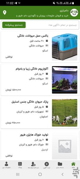 دامیاری - عکس برنامه موبایلی اندروید