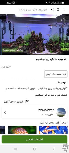 دامیاری - عکس برنامه موبایلی اندروید
