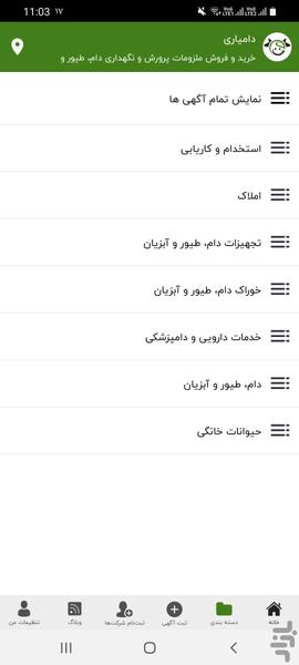 دامیاری - عکس برنامه موبایلی اندروید