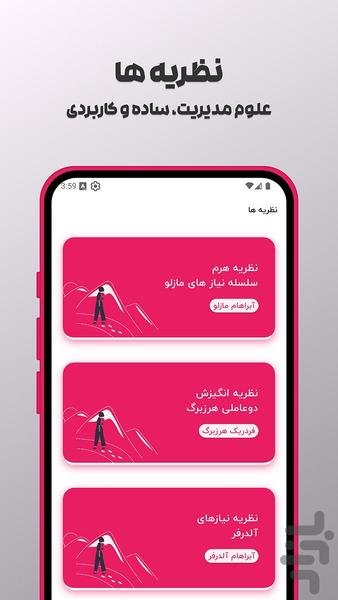 دانک | یادگیری مدیریت - عکس برنامه موبایلی اندروید