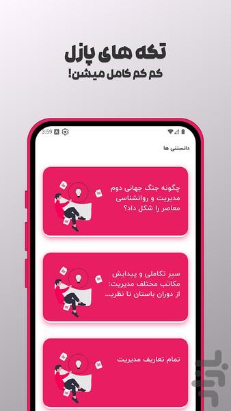 دانک | یادگیری مدیریت - عکس برنامه موبایلی اندروید