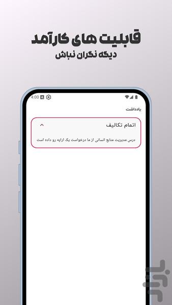 دانک | یادگیری مدیریت - عکس برنامه موبایلی اندروید