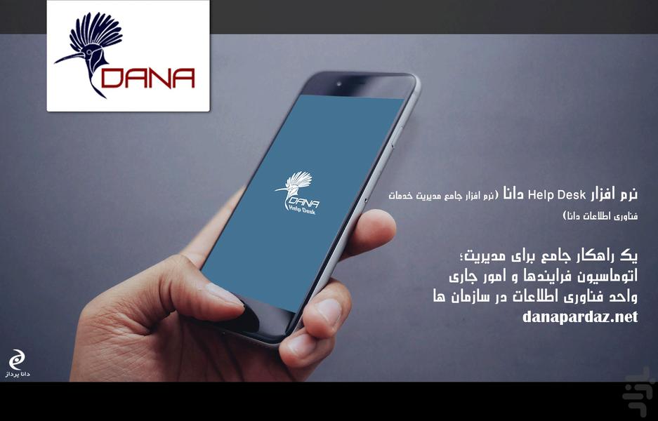 نرم افزار Help Desk دانا - عکس برنامه موبایلی اندروید
