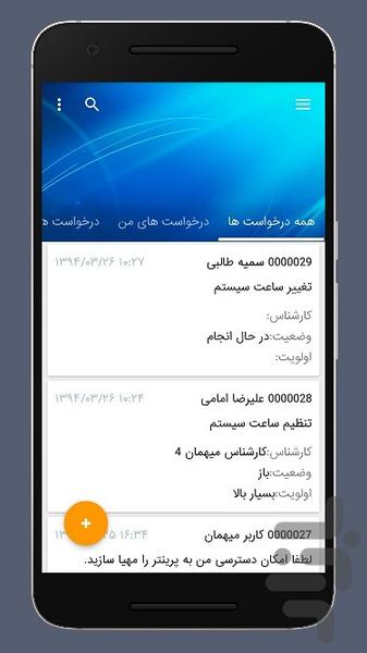 نرم افزار Help Desk دانا - عکس برنامه موبایلی اندروید