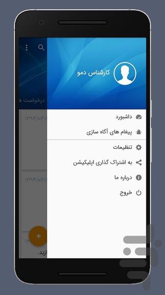 نرم افزار Help Desk دانا - عکس برنامه موبایلی اندروید