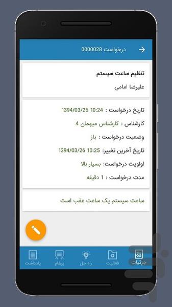نرم افزار Help Desk دانا - عکس برنامه موبایلی اندروید