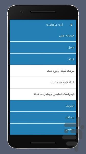 نرم افزار Help Desk دانا - عکس برنامه موبایلی اندروید
