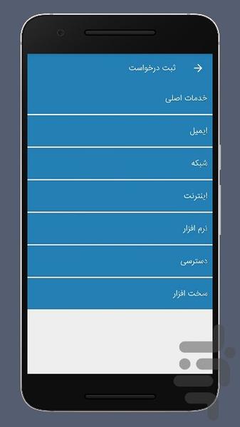 نرم افزار Help Desk دانا - عکس برنامه موبایلی اندروید