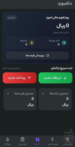 پول دانا - عکس برنامه موبایلی اندروید