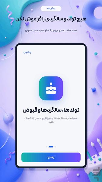 یادآور تولد - عکس برنامه موبایلی اندروید