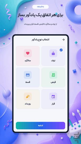 یادآور تولد - عکس برنامه موبایلی اندروید