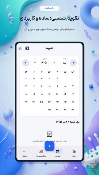 یادآور تولد - عکس برنامه موبایلی اندروید