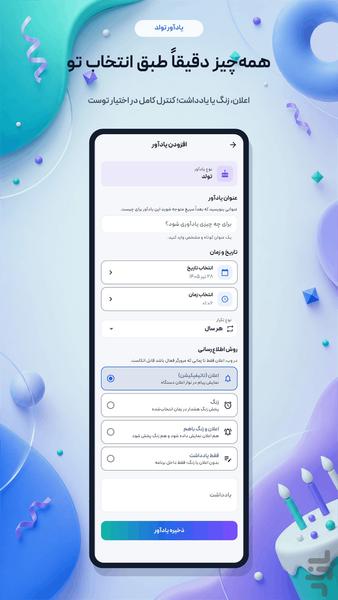 یادآور تولد - عکس برنامه موبایلی اندروید