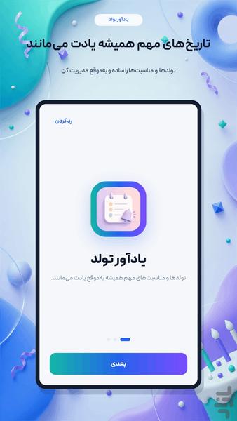 یادآور تولد - عکس برنامه موبایلی اندروید