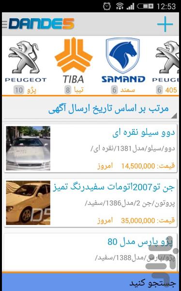 دنده 5 - Image screenshot of android app