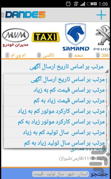 دنده ۵ - عکس برنامه موبایلی اندروید