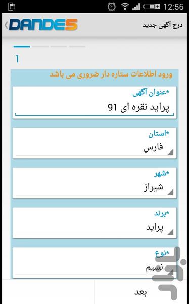 دنده ۵ - عکس برنامه موبایلی اندروید