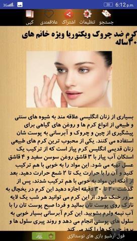 ساخت انواع کرم ها در خانه - عکس برنامه موبایلی اندروید