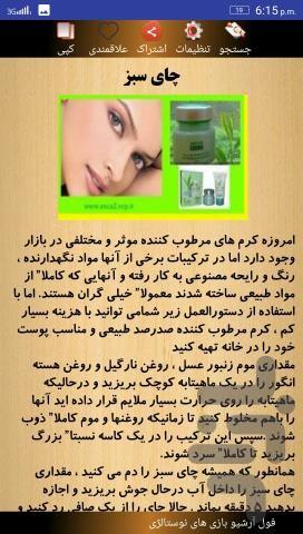 ساخت انواع کرم ها در خانه - عکس برنامه موبایلی اندروید