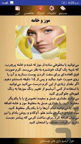 ساخت انواع کرم ها در خانه - عکس برنامه موبایلی اندروید