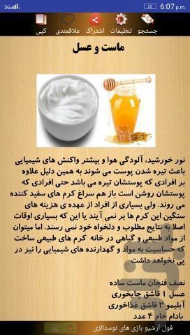 ساخت انواع کرم ها در خانه - عکس برنامه موبایلی اندروید