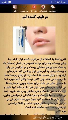 ساخت انواع کرم ها در خانه - عکس برنامه موبایلی اندروید