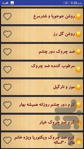 ساخت انواع کرم ها در خانه - عکس برنامه موبایلی اندروید